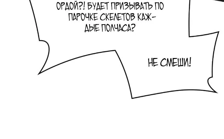 Восхождение безграничного некроманта — Глава 25, страница 30
