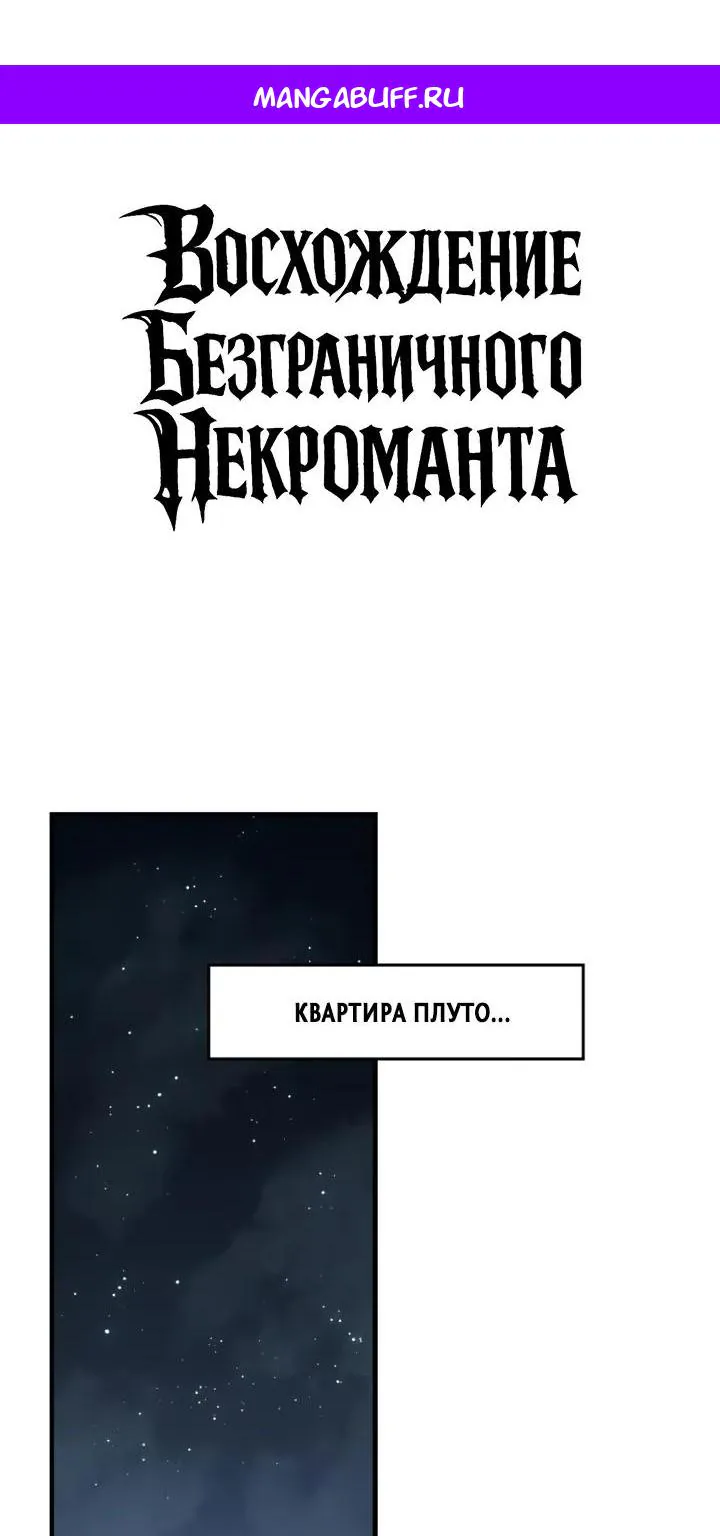Восхождение безграничного некроманта — Глава 29, страница 1