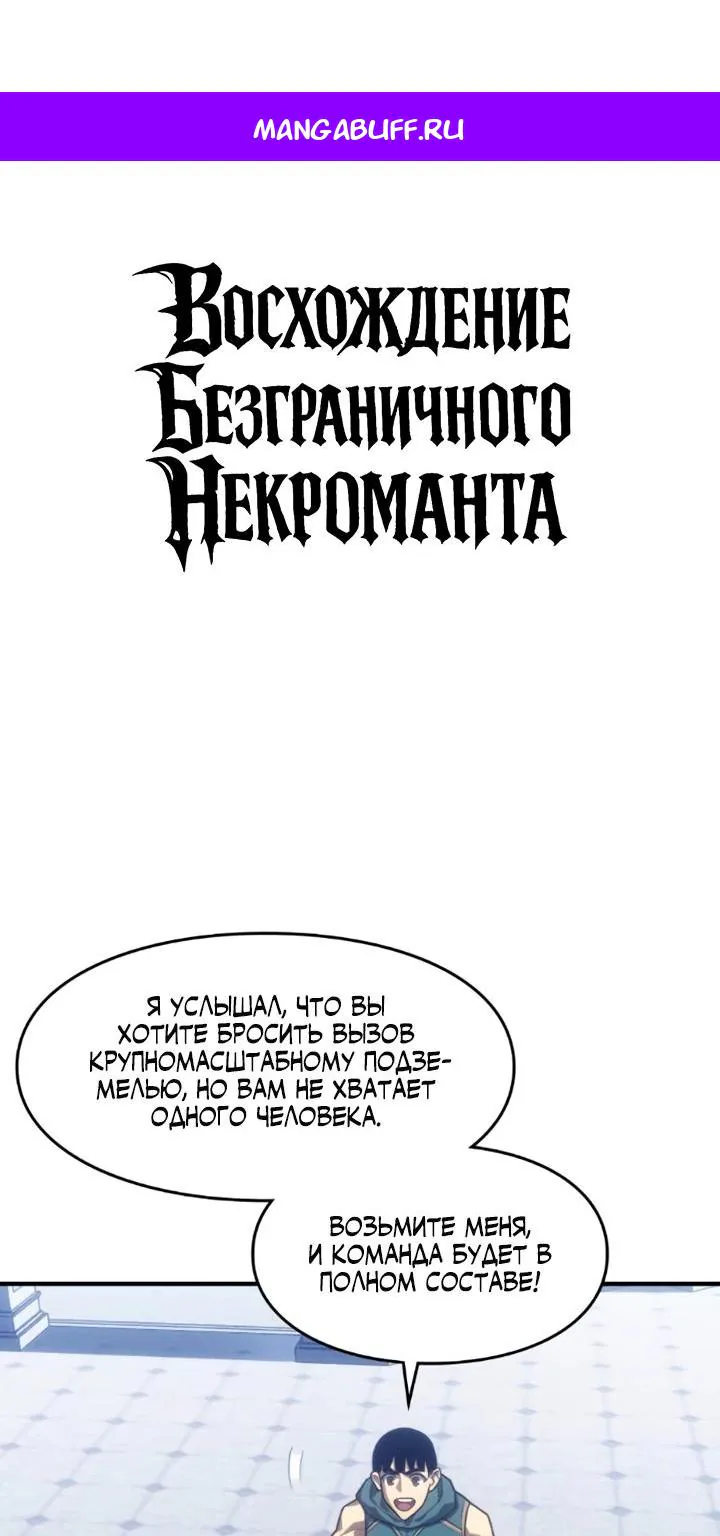 Восхождение безграничного некроманта — Глава 30, страница 1