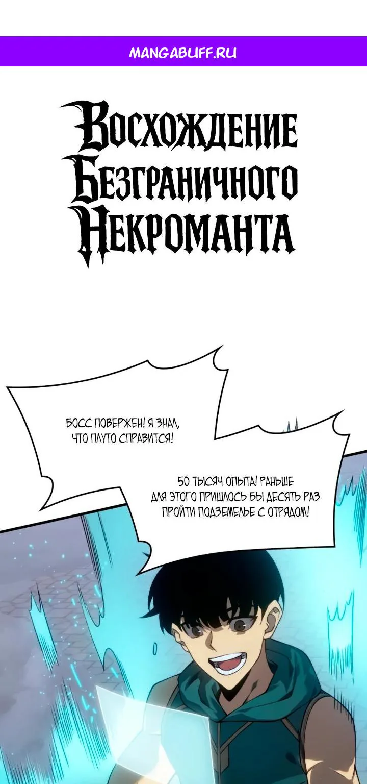 Восхождение безграничного некроманта — Глава 38, страница 1