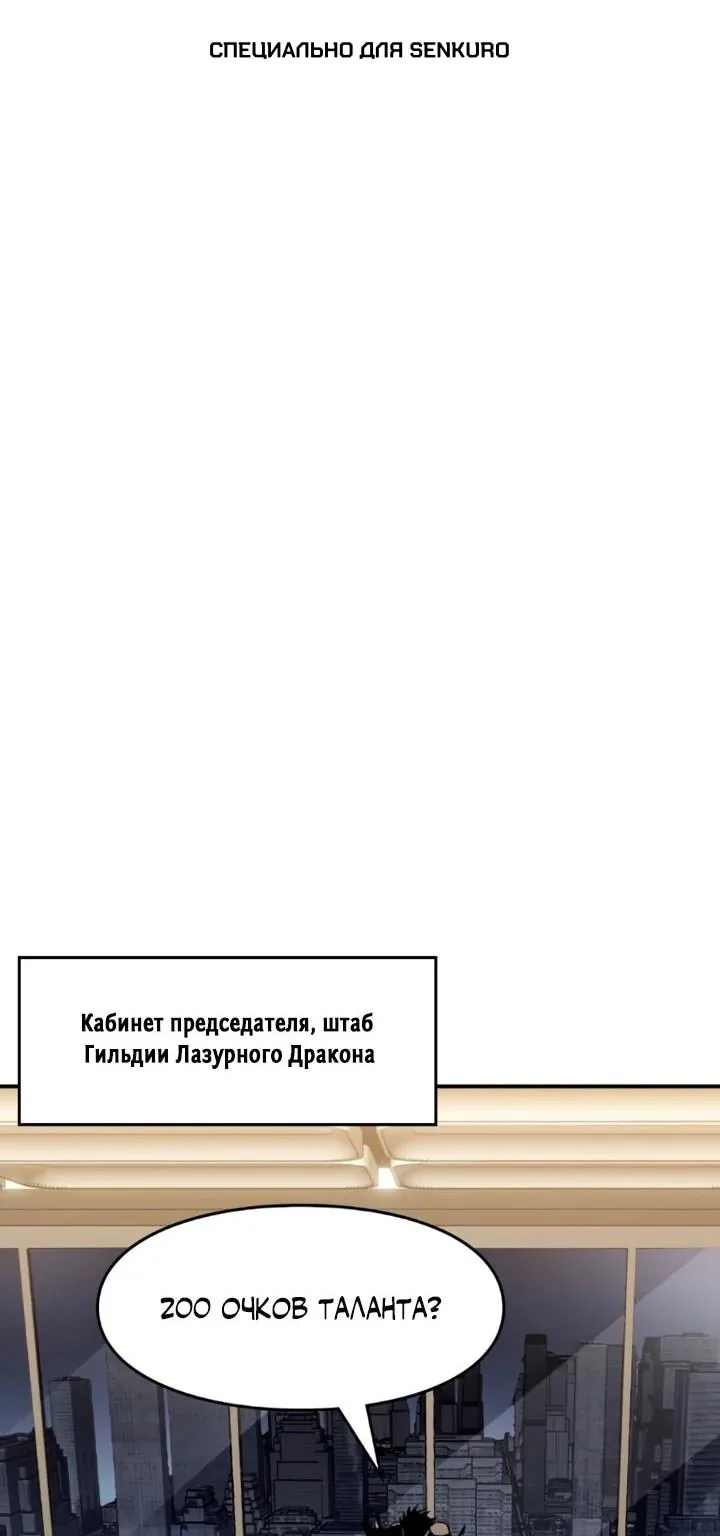 Восхождение безграничного некроманта — Глава 9, страница 1