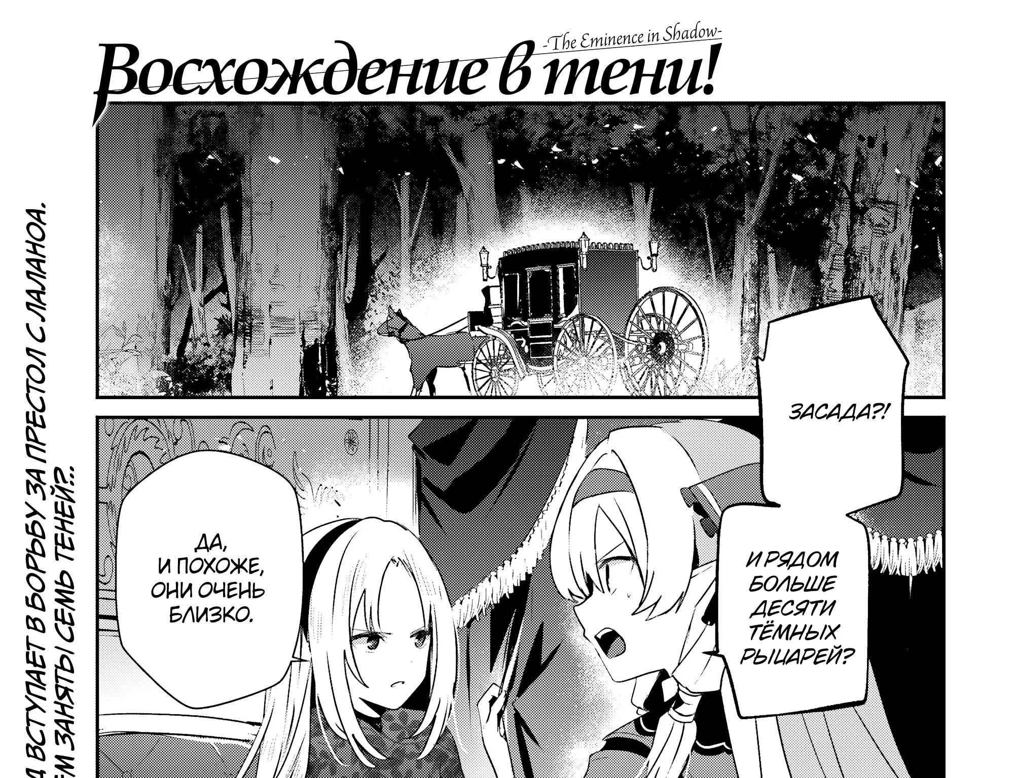 Восхождение в тени — Глава 83, страница 1