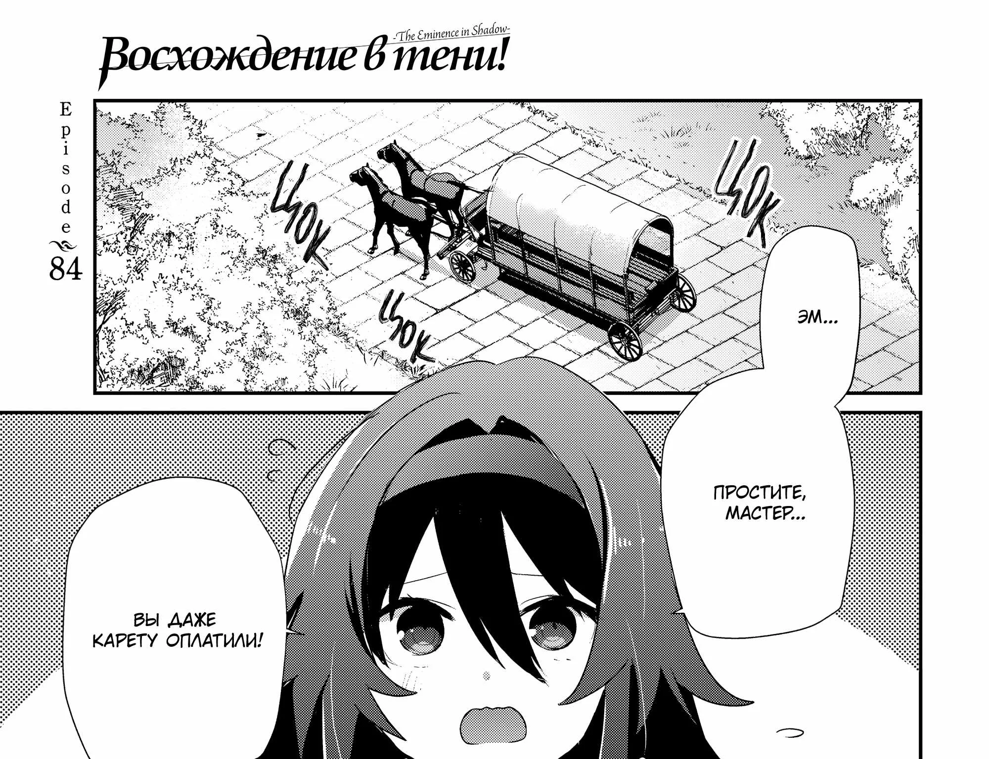 Восхождение в тени — Глава 84 · Том 19, страница 1