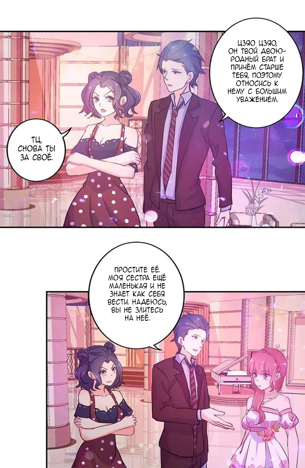 Воскрешение аристократки: Жажда мести — Глава 96, страница 1