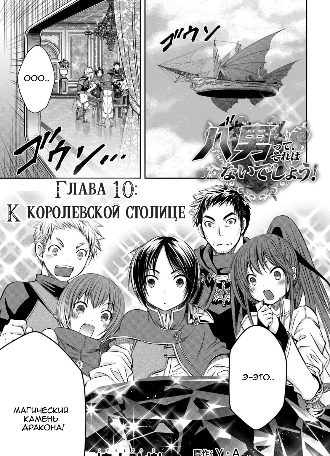 Восьмой сын? Я не могу этого принять! — Глава 10, страница 1