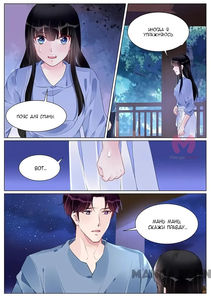 Воспитание сбежавшей жены — Глава 266, страница 5