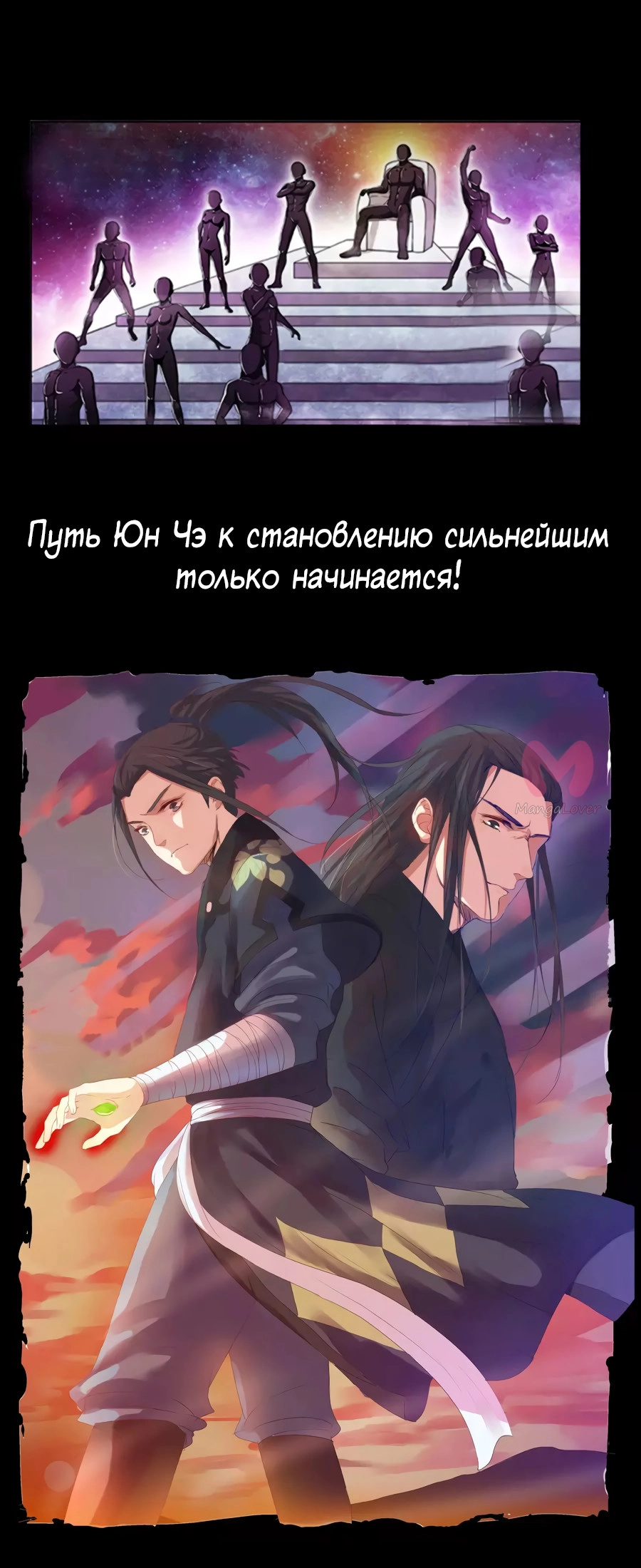 Восставший против неба — Глава 0, страница 12