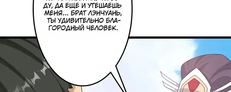 Восставший против неба — Глава 653, страница 57