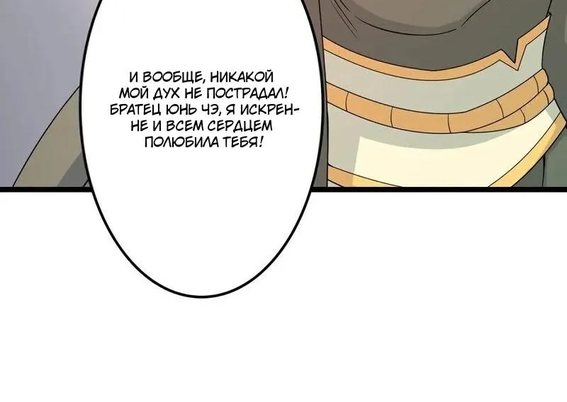 Восставший против неба — Глава 657, страница 53
