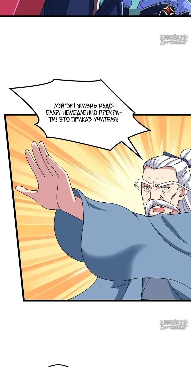 Восставший против неба — Глава 660, страница 73