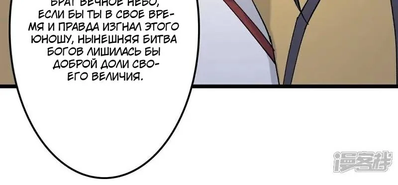 Восставший против неба — Глава 662, страница 28