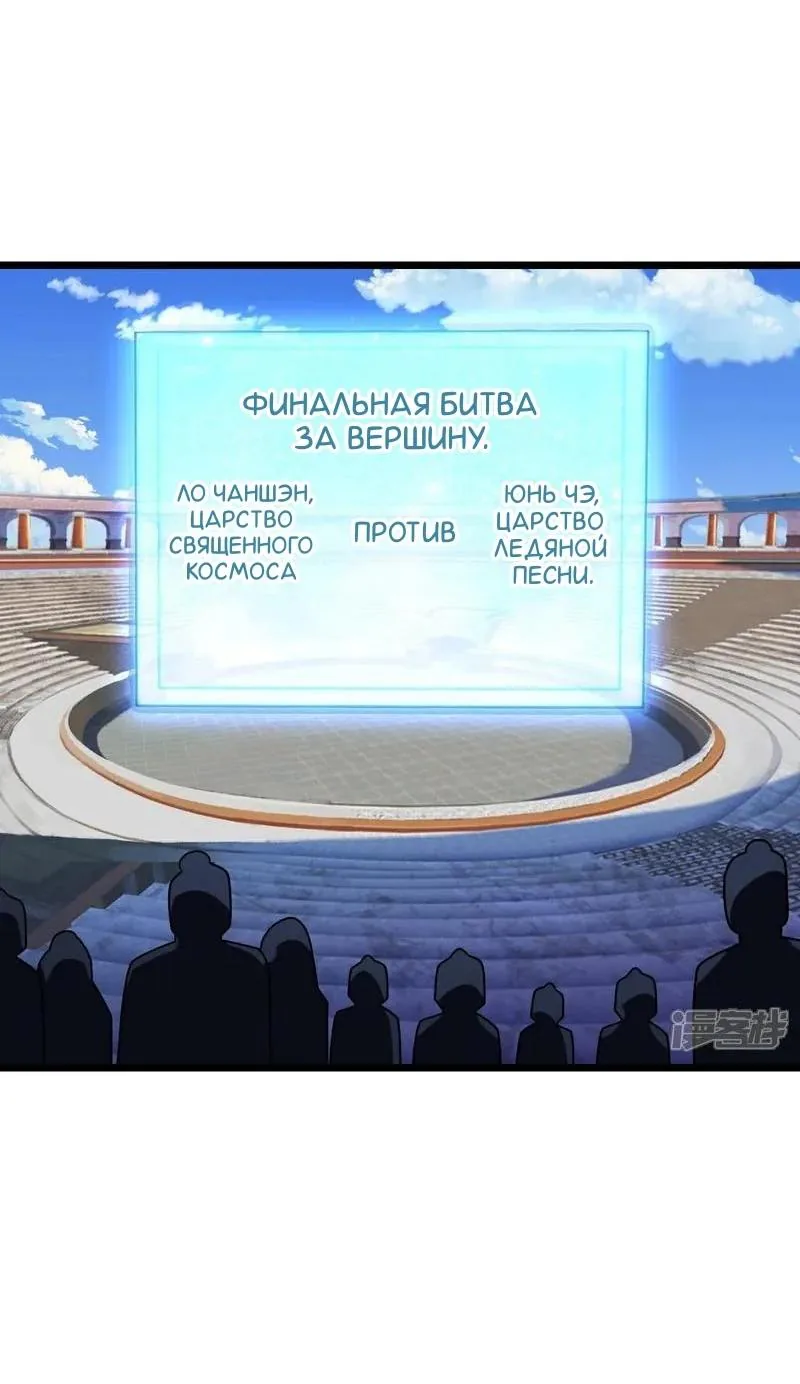 Восставший против неба — Глава 662, страница 70