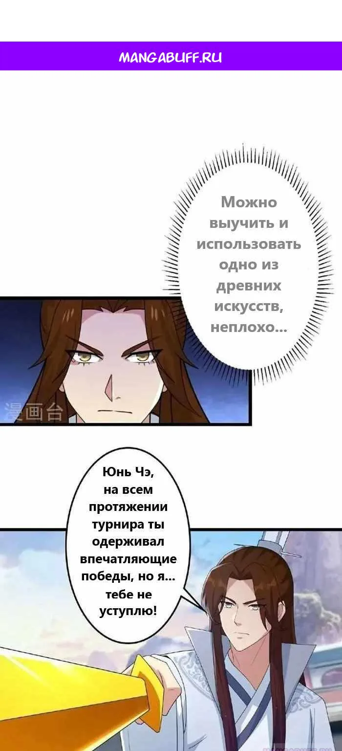 Восставший против неба — Глава 663, страница 1