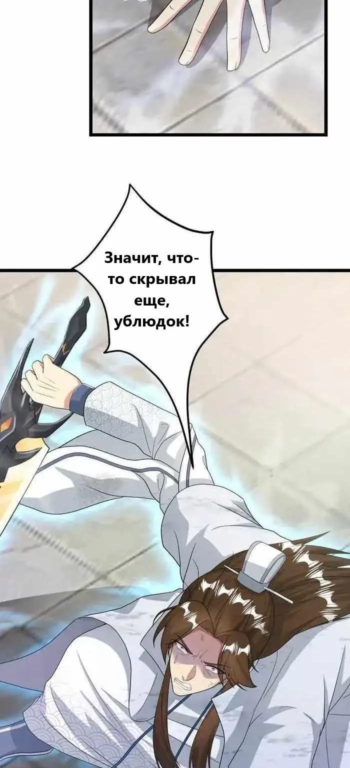 Восставший против неба — Глава 668, страница 12