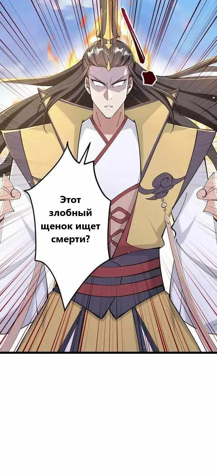 Восставший против неба — Глава 668, страница 24