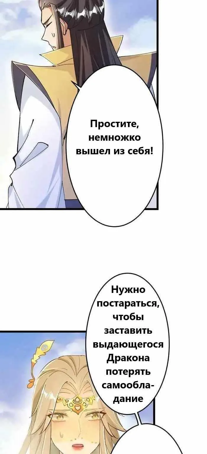 Восставший против неба — Глава 668, страница 26
