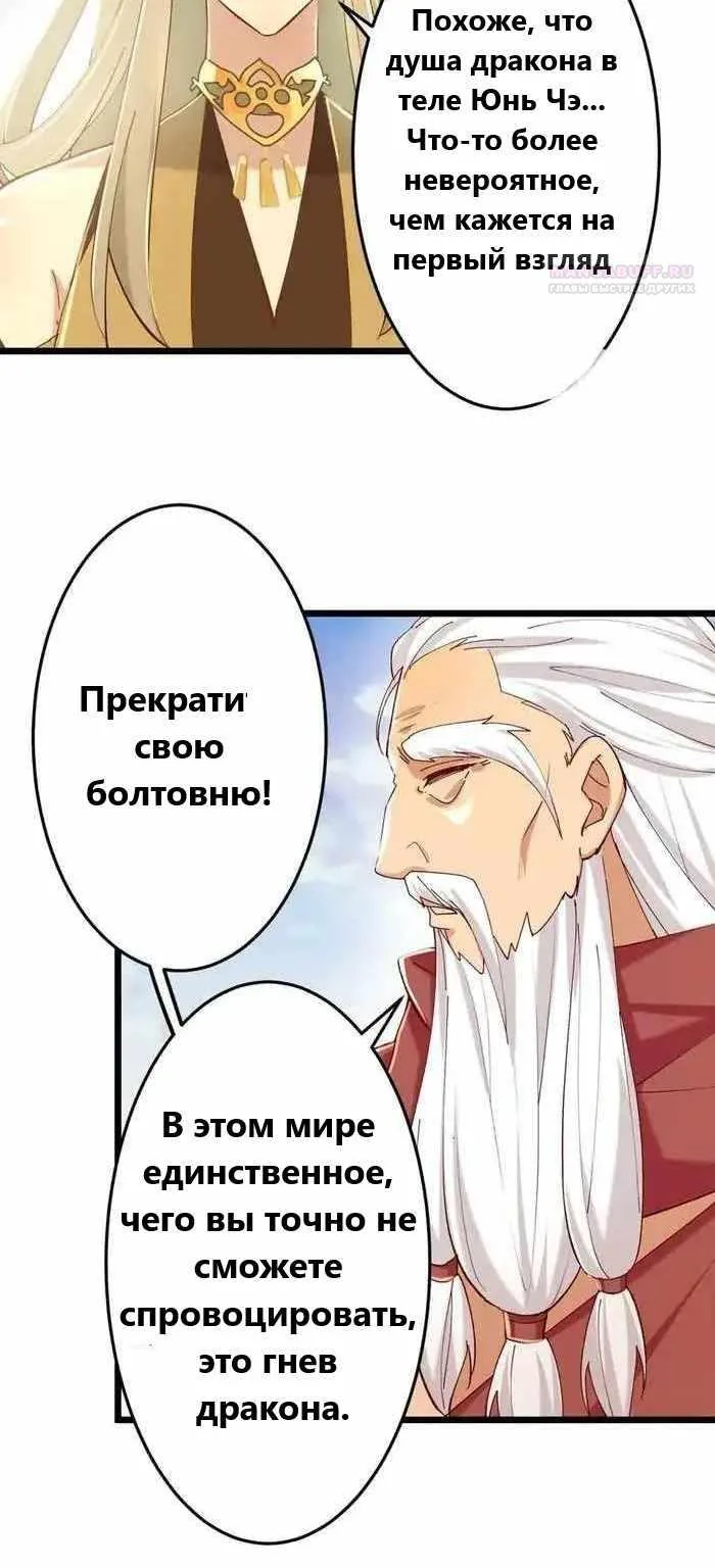 Восставший против неба — Глава 668, страница 27