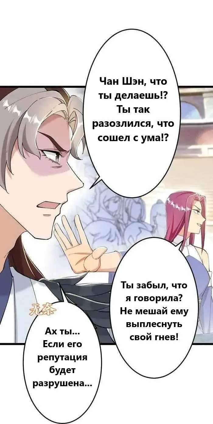 Восставший против неба — Глава 668, страница 28