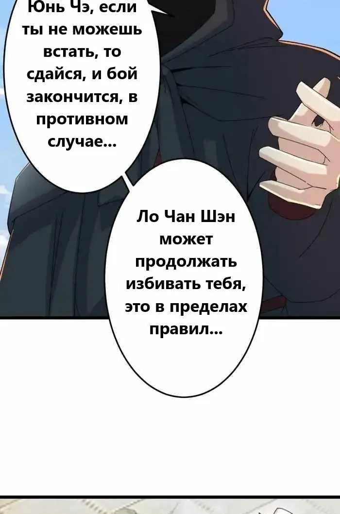 Восставший против неба — Глава 668, страница 31