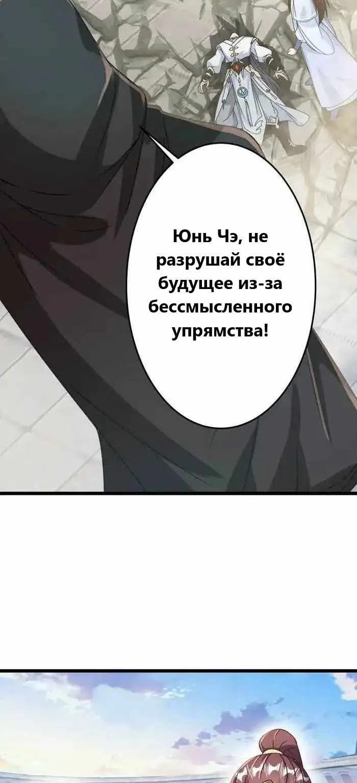 Восставший против неба — Глава 668, страница 33