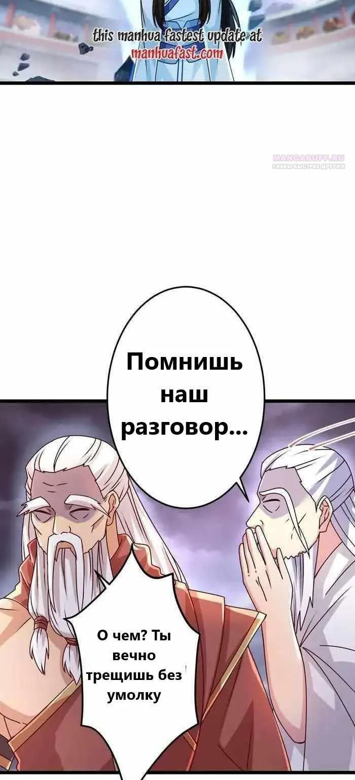 Восставший против неба — Глава 668, страница 39