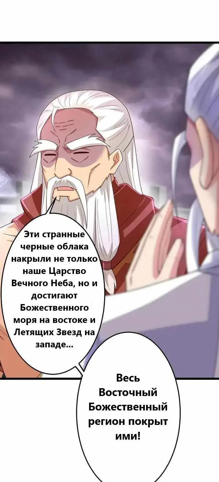 Восставший против неба — Глава 668, страница 41