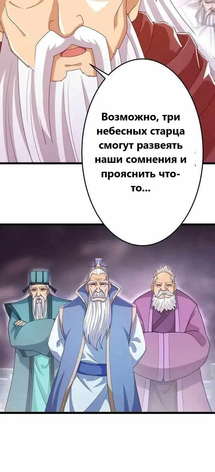 Восставший против неба — Глава 668, страница 44