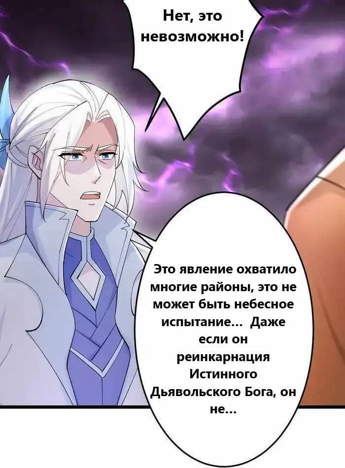 Восставший против неба — Глава 668, страница 49