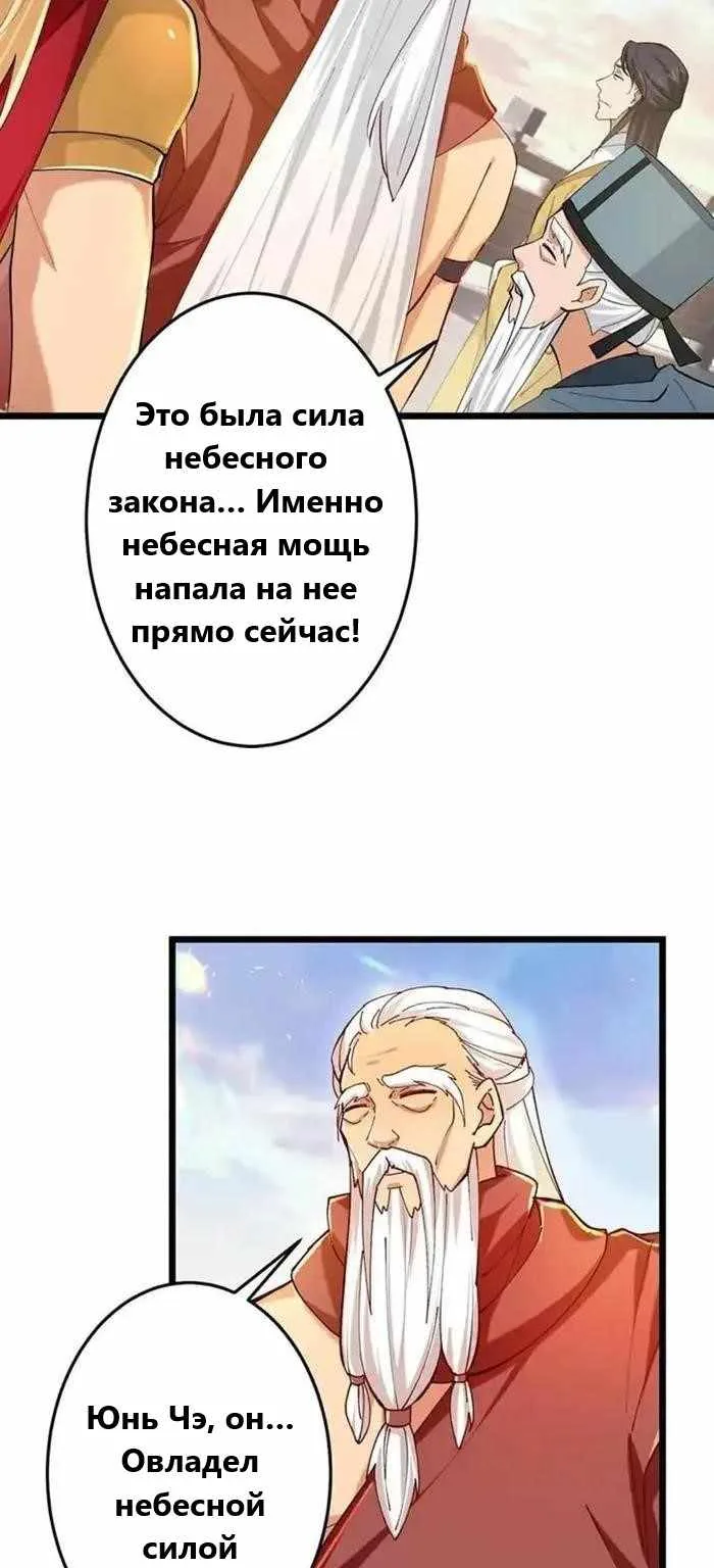 Восставший против неба — Глава 670, страница 13