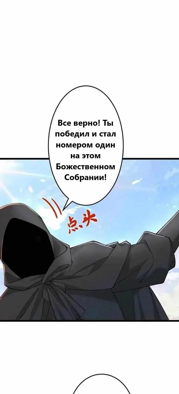 Восставший против неба — Глава 670, страница 19