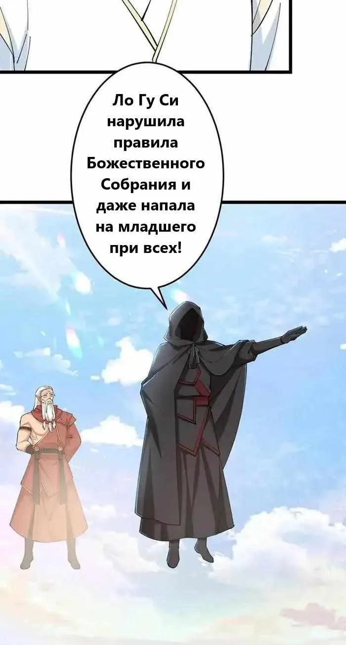Восставший против неба — Глава 670, страница 23