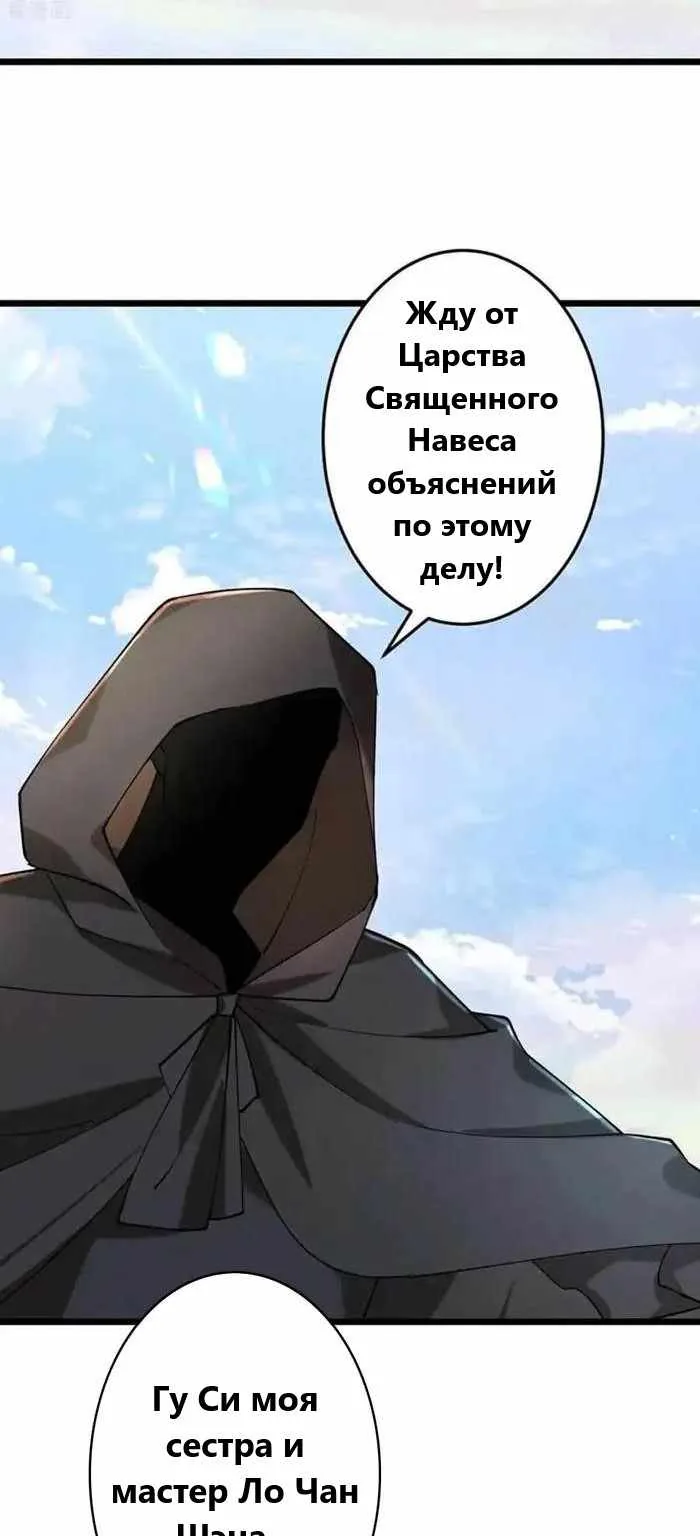 Восставший против неба — Глава 670, страница 24