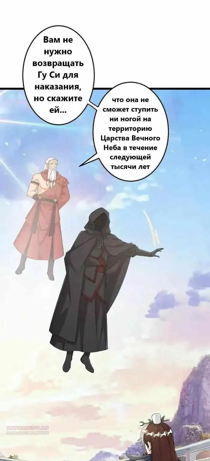 Восставший против неба — Глава 670, страница 27