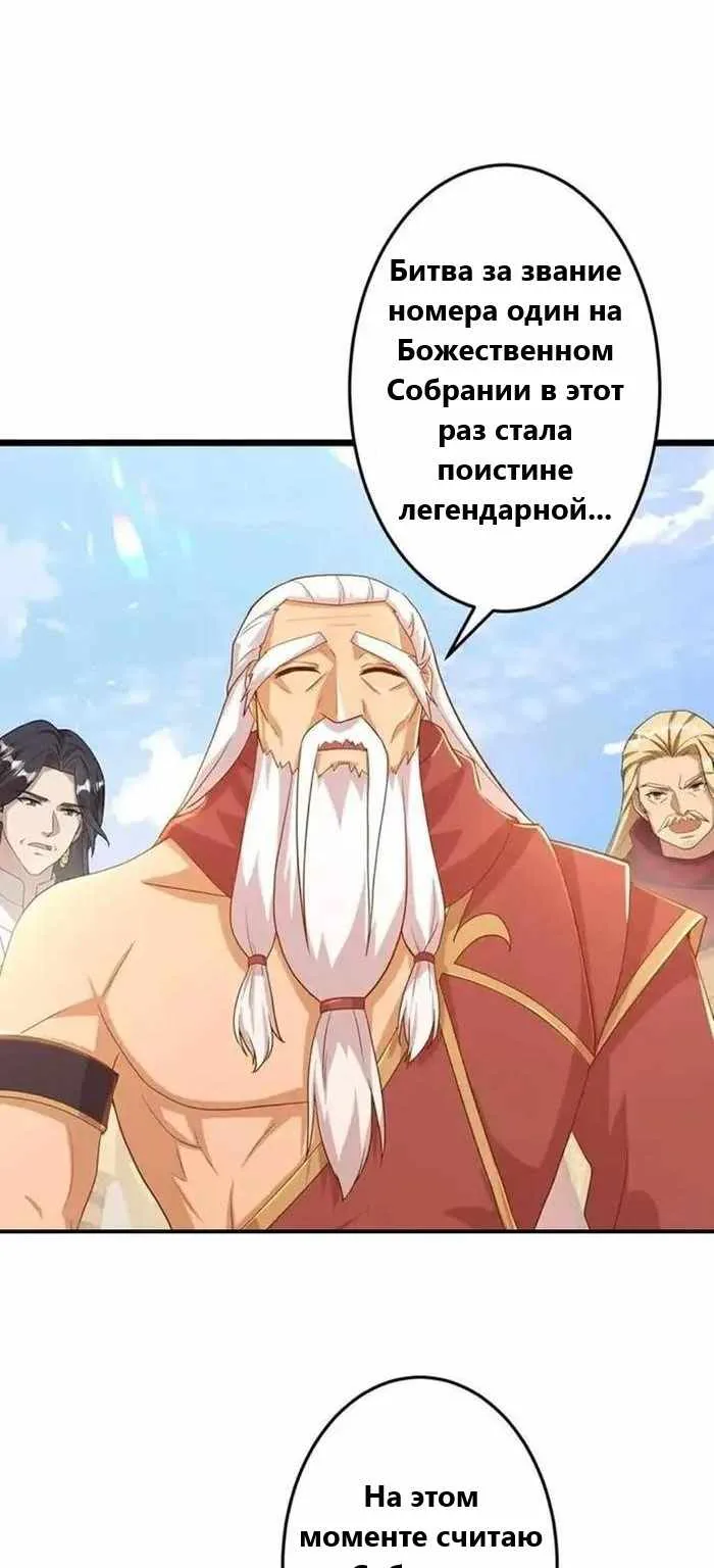 Восставший против неба — Глава 670, страница 31