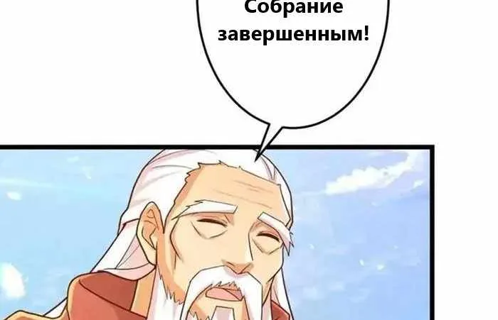 Восставший против неба — Глава 670, страница 32