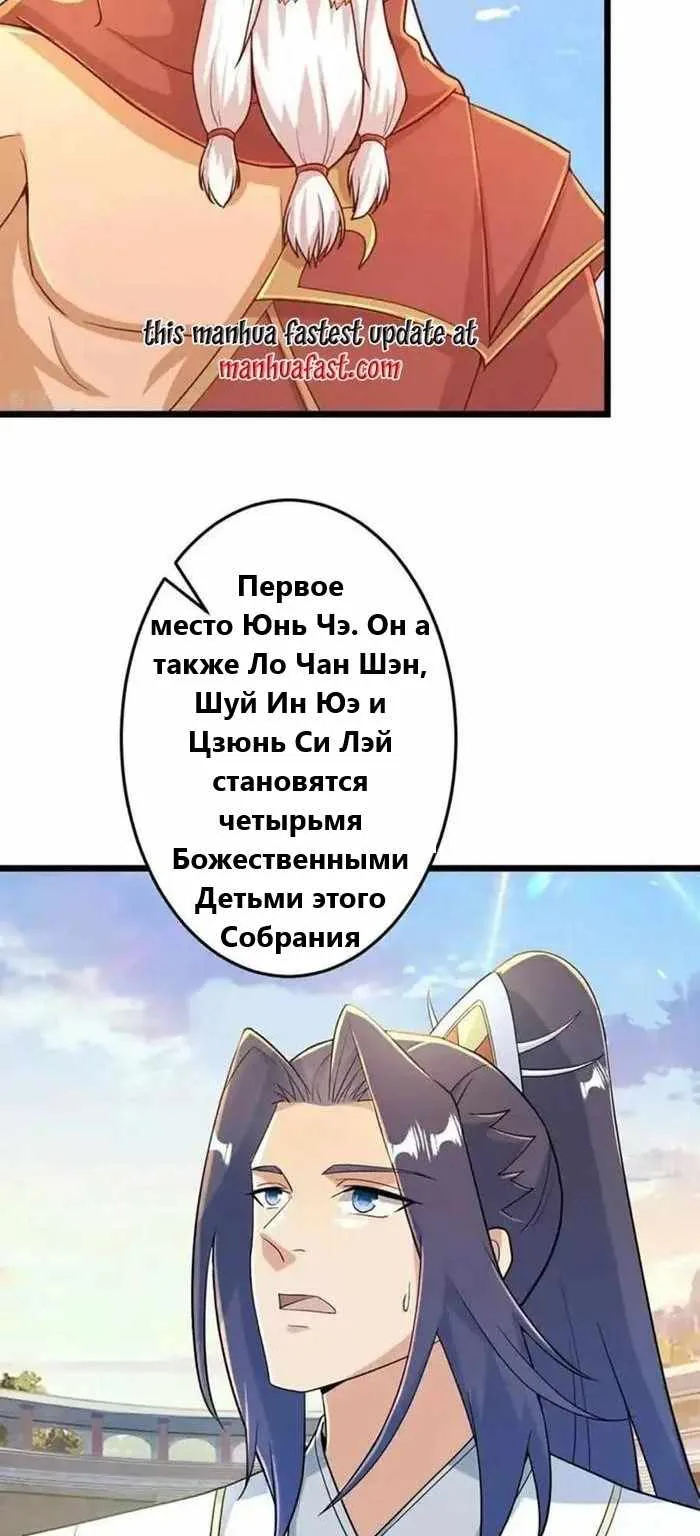 Восставший против неба — Глава 670, страница 33