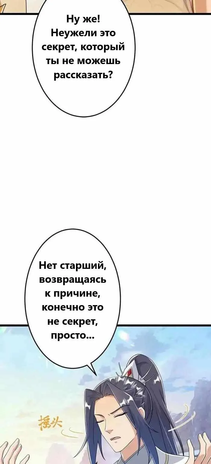 Восставший против неба — Глава 670, страница 43