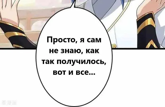 Восставший против неба — Глава 670, страница 44