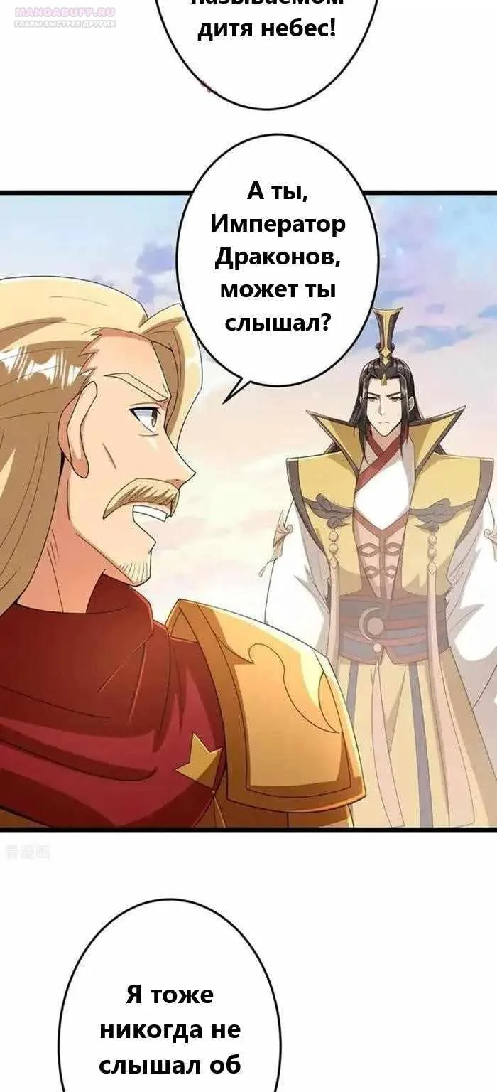 Восставший против неба — Глава 670, страница 52
