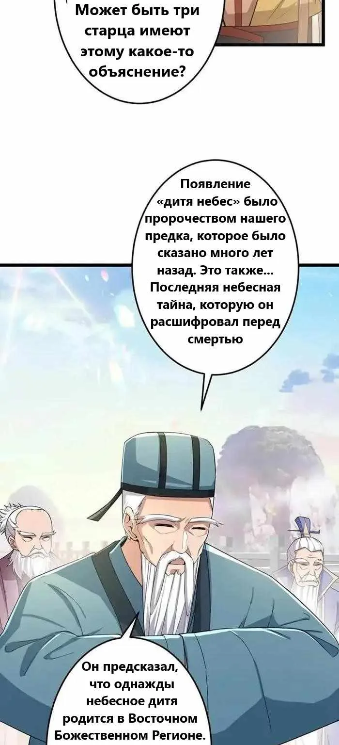 Восставший против неба — Глава 670, страница 54