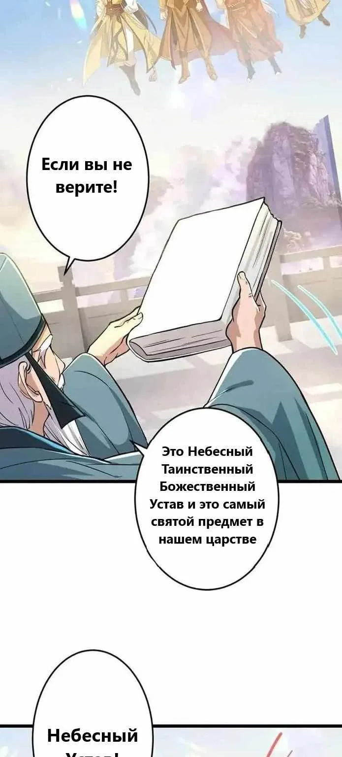 Восставший против неба — Глава 670, страница 61