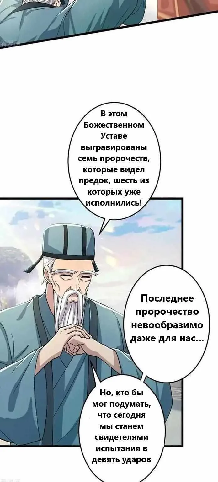 Восставший против неба — Глава 670, страница 63