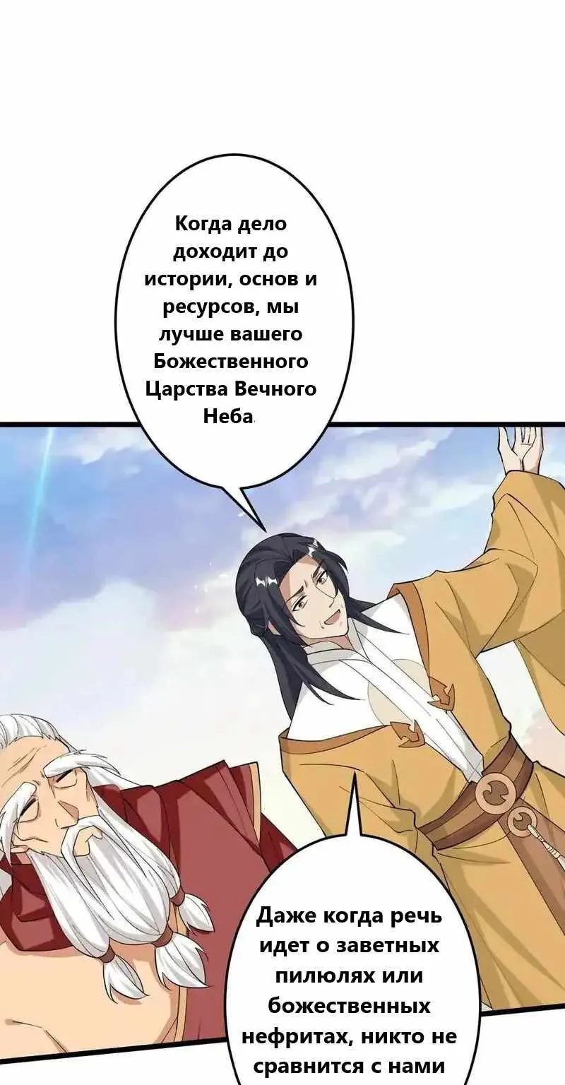 Восставший против неба — Глава 671, страница 13