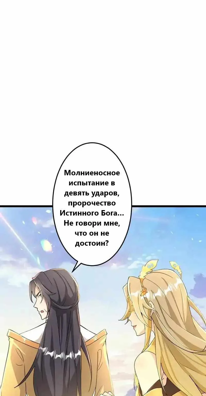 Восставший против неба — Глава 671, страница 22