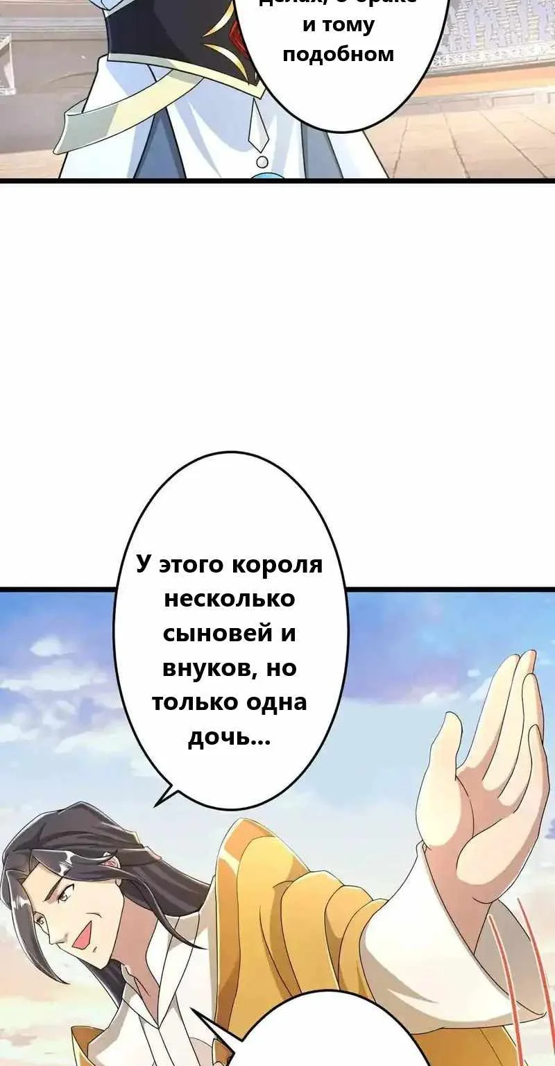Восставший против неба — Глава 671, страница 29