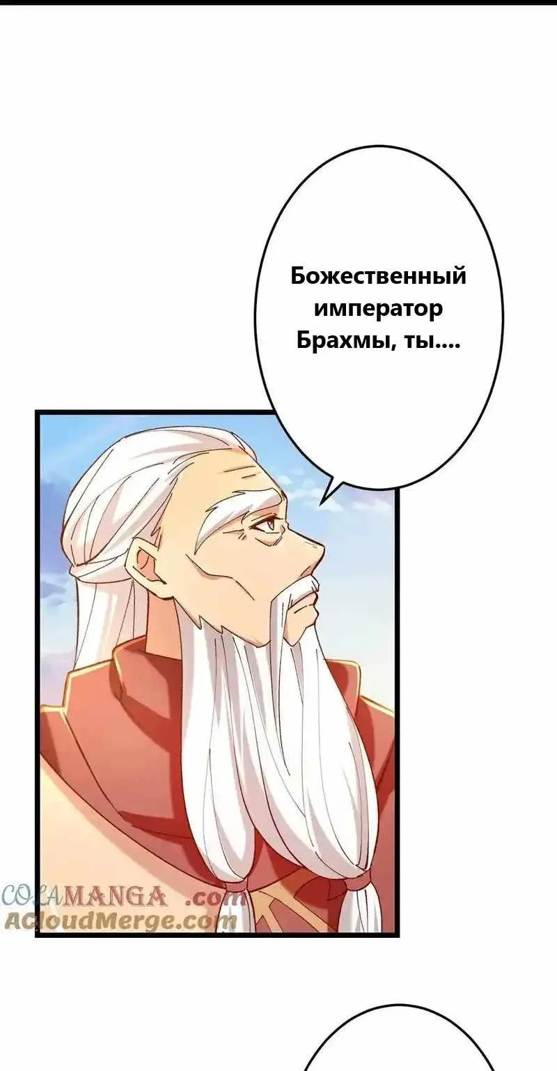 Восставший против неба — Глава 671, страница 34