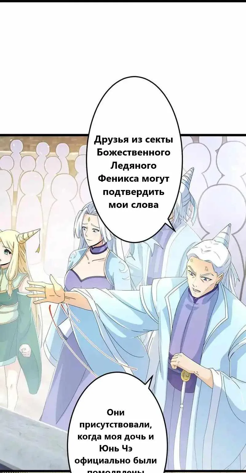 Восставший против неба — Глава 671, страница 45