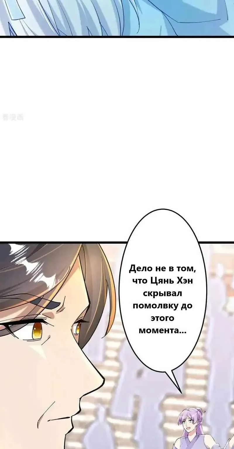 Восставший против неба — Глава 671, страница 54