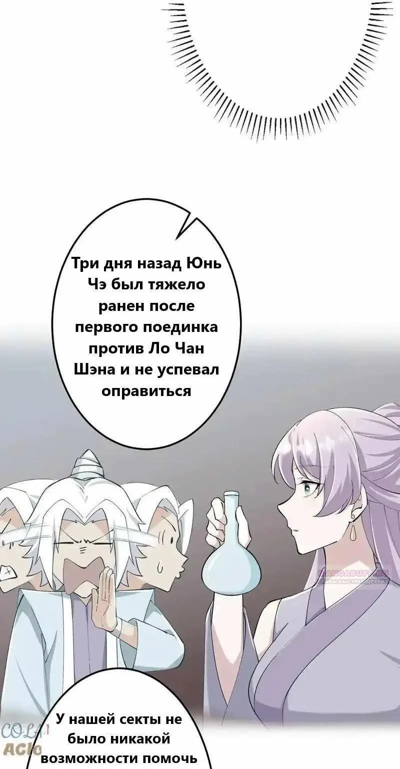 Восставший против неба — Глава 671, страница 59