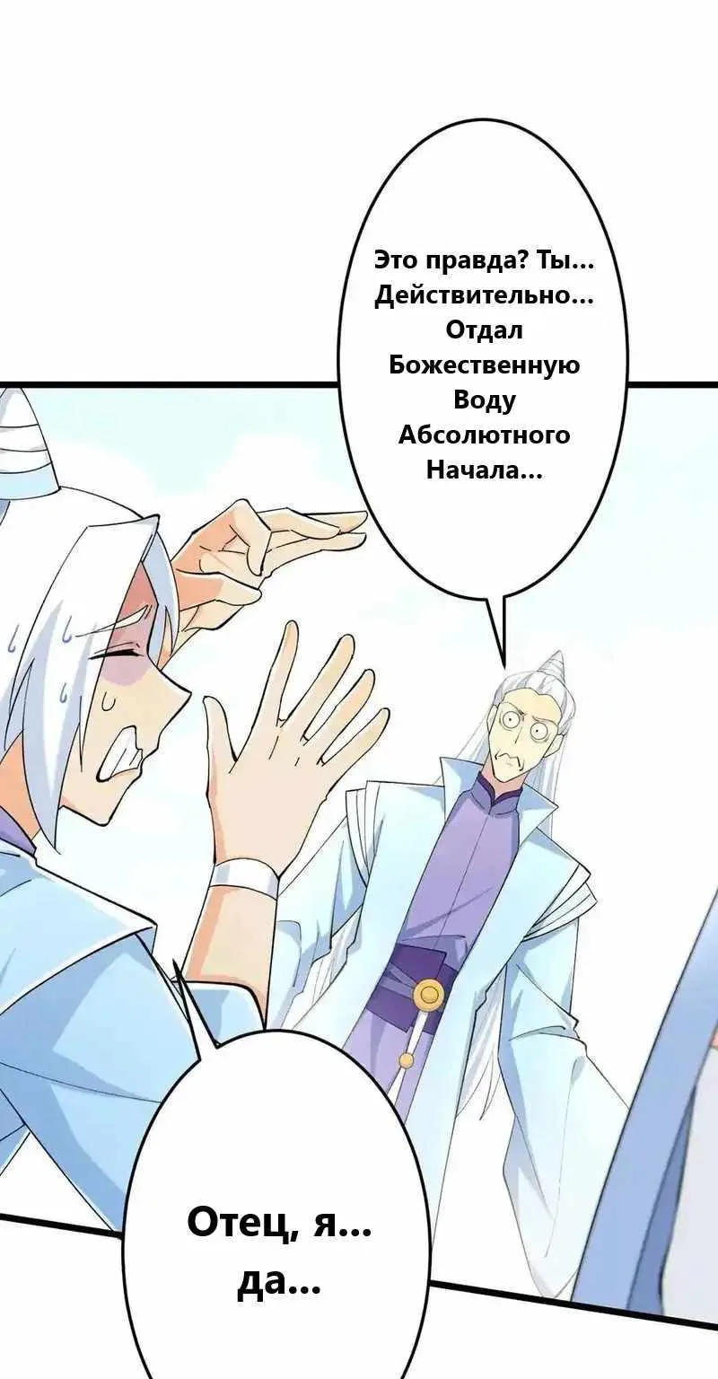 Восставший против неба — Глава 671, страница 66